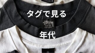 Stussyタグ年代別まとめ｜筆記体・USA製・現行タグの違いとは 