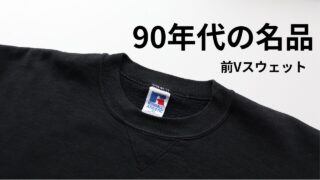 定番品の-7-320x180.jpg